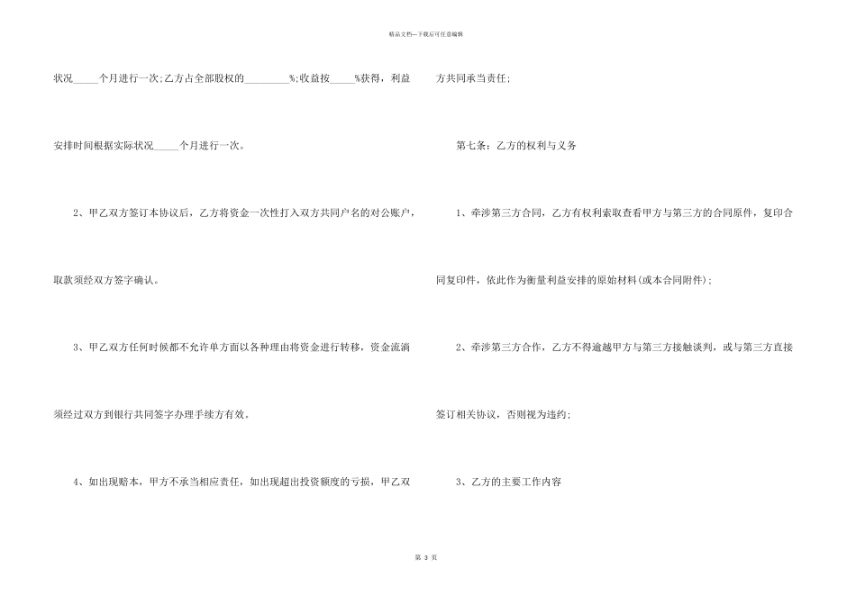 2024全程融资合同_第3页