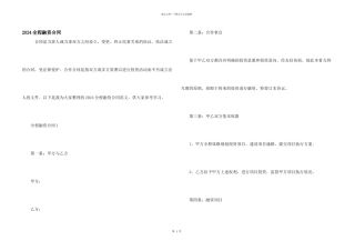 2024全程融资合同