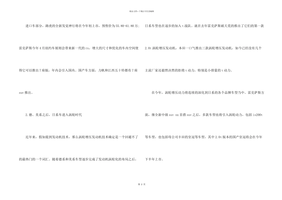 2024全球五大新车趋势调查报告的信息_第2页