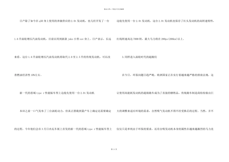 2024全球五大新车趋势调查报告的信息_第3页