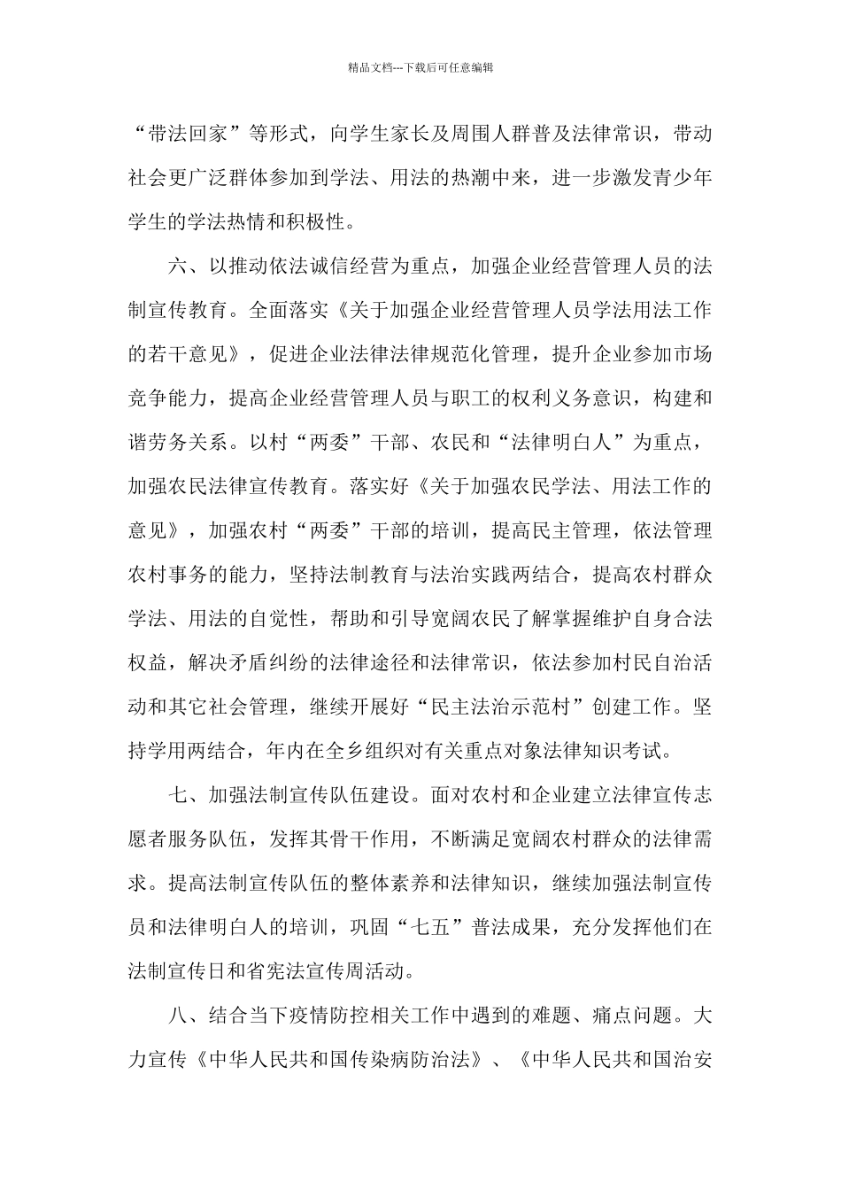 2024八五普法工作计划实施方案精选6篇_第3页