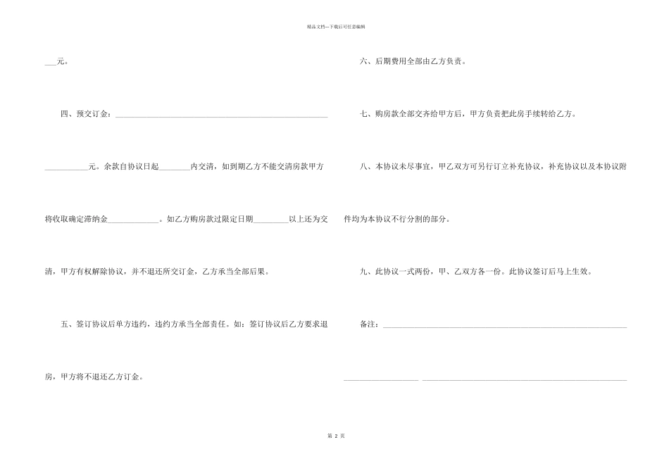 2024全额购房合同模板3篇_第2页