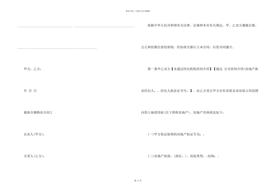 2024全额购房合同模板3篇_第3页