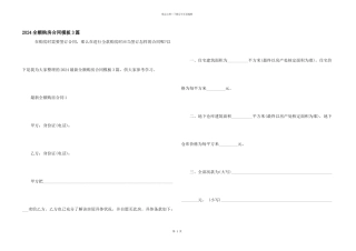 2024全额购房合同模板3篇