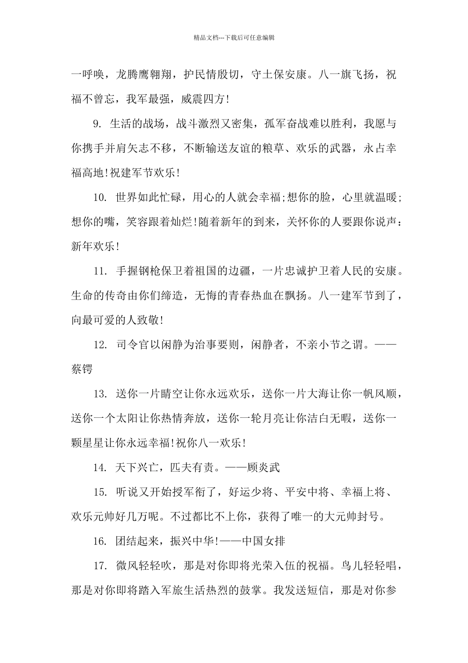 2024八一朋友圈祝福语句子最新_第2页