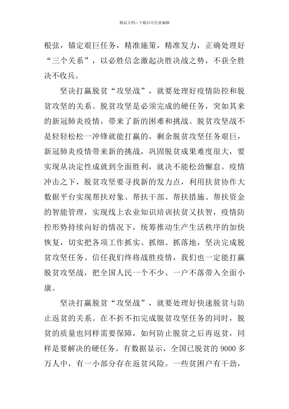 2024全面建成小康社会个人心得体会_第3页