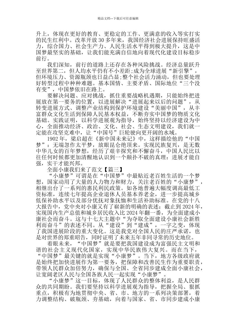 2024全面小康我们来了高中生征文范文_第2页