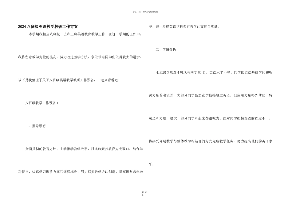 2024八年级英语教学教研工作计划_第1页