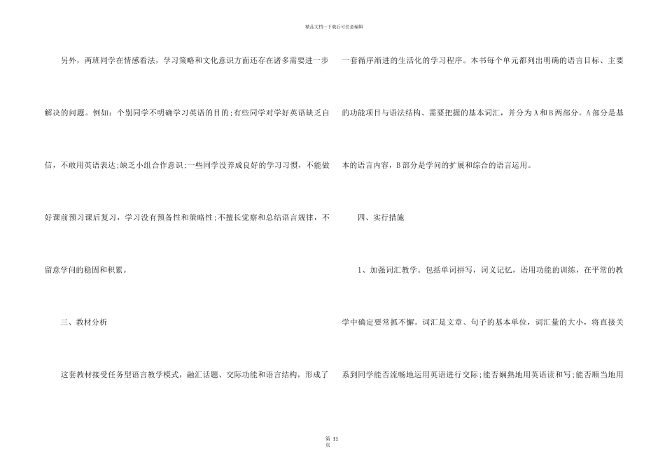 2024八年级英语教学教研工作计划_第2页