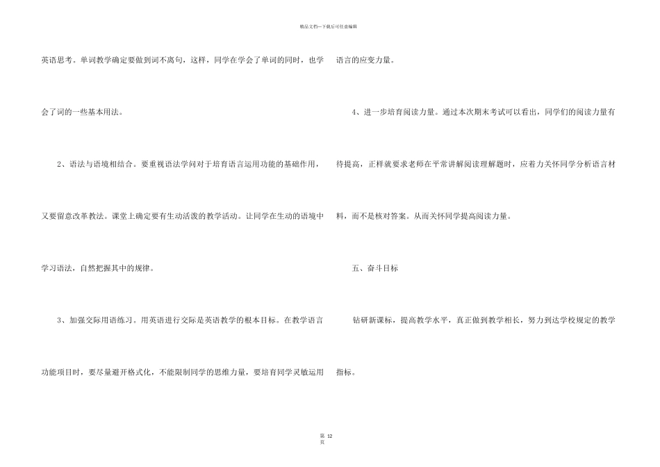 2024八年级英语教学教研工作计划_第3页