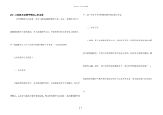 2024八年级英语教学教研工作计划