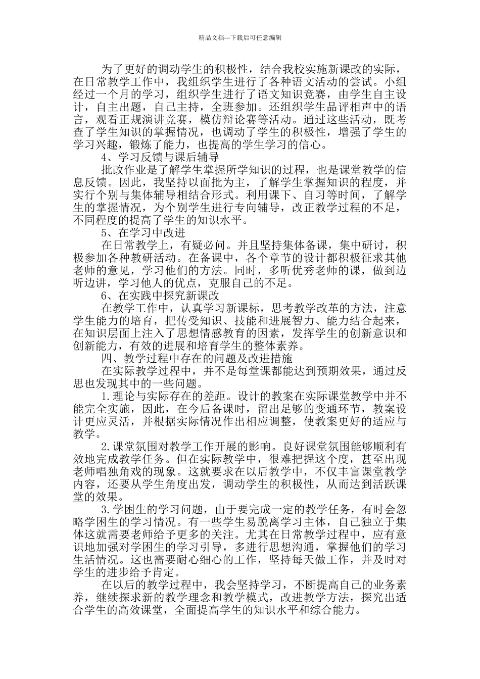 2024八年级语文教师下学期工作总结_第2页