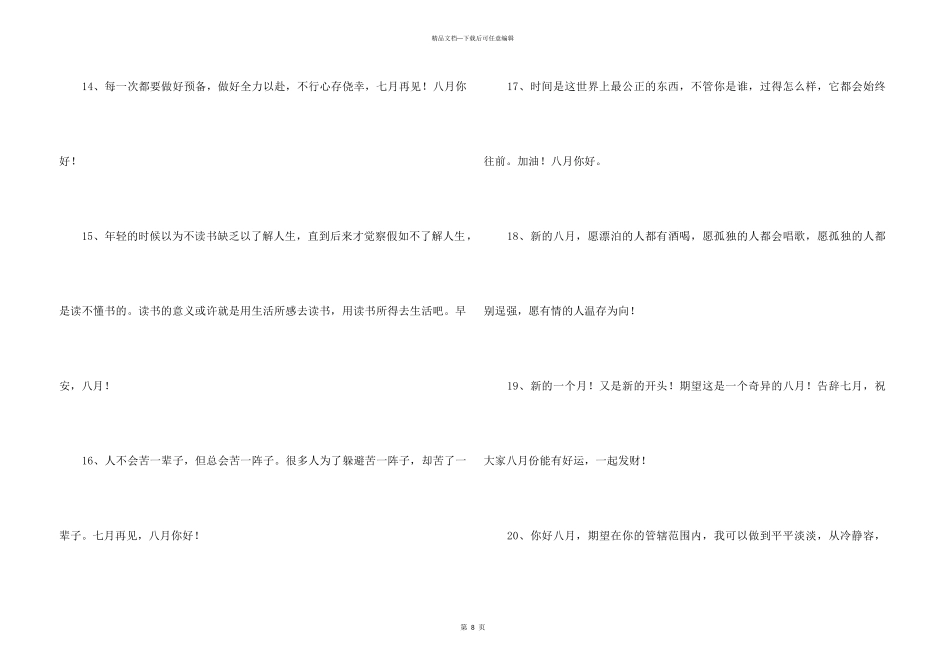 2024八月你好经典文案100句_第3页