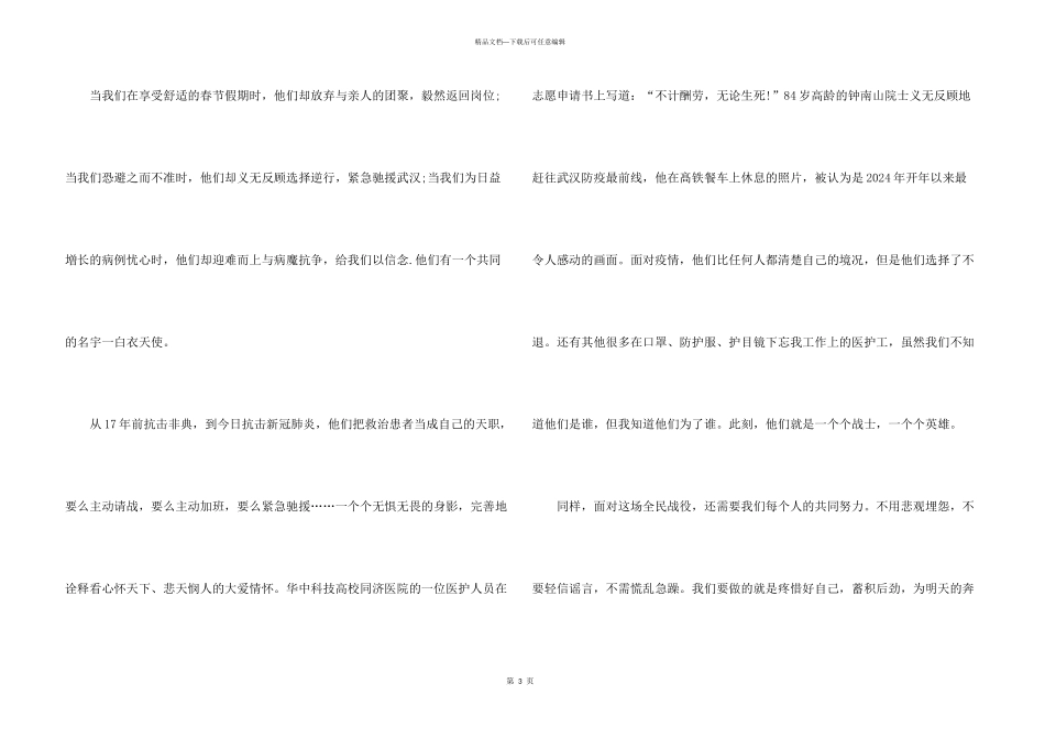 2024公共安全开学第一课直播观后感心得5篇_第3页