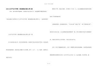 2024公共安全开学第一课直播观后感心得5篇