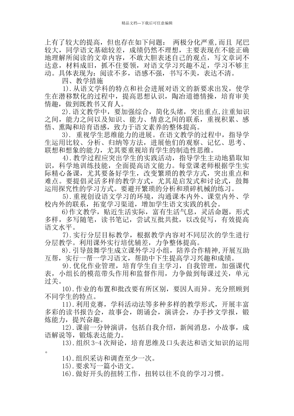 2024八年级上册语文高效工作计划_第2页