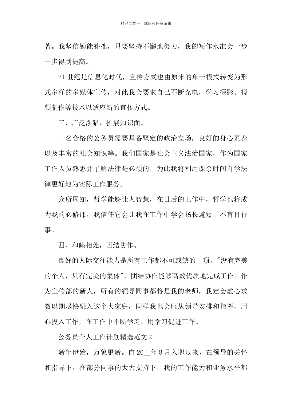 2024公务员个人工作计划_第2页