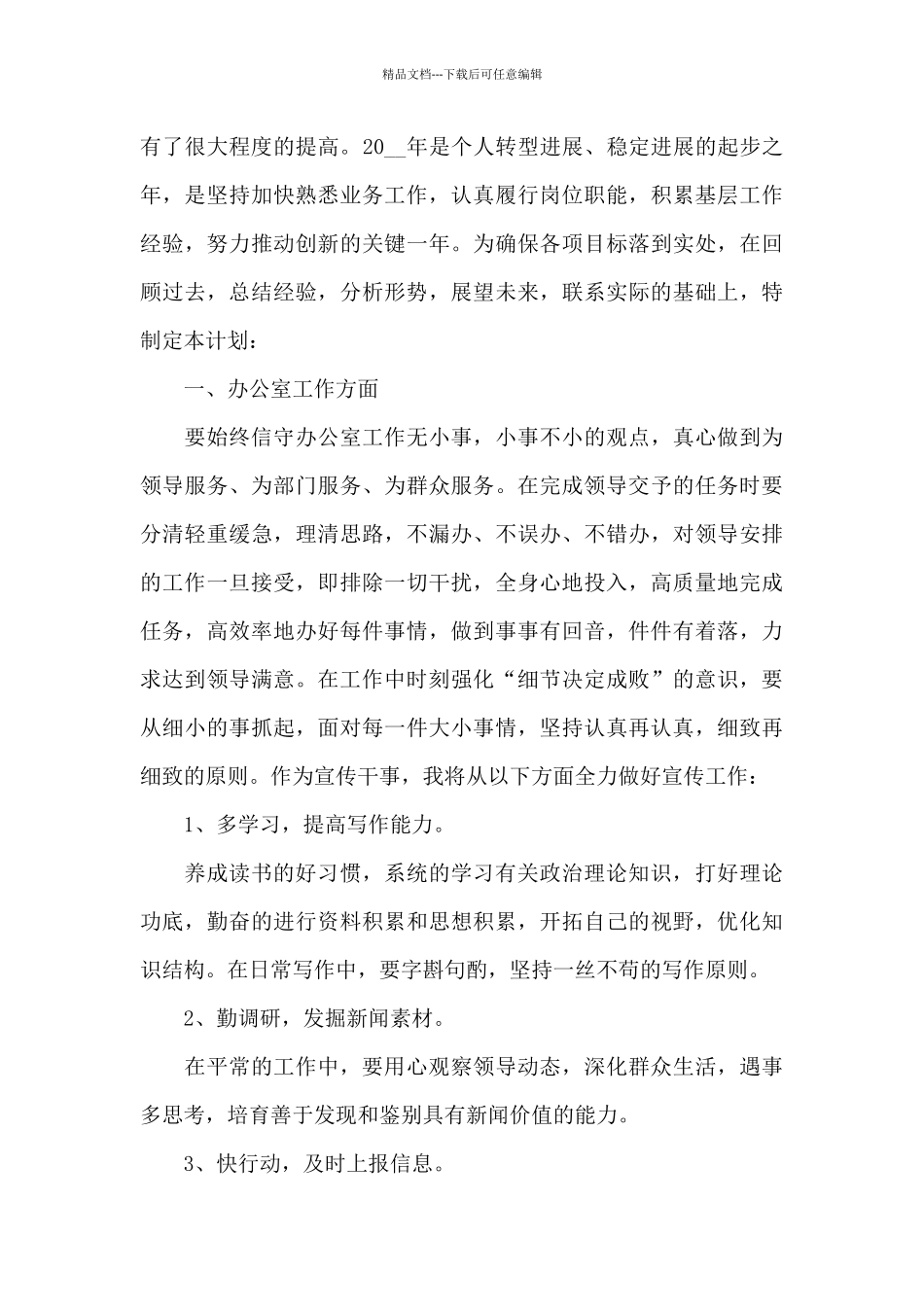 2024公务员个人工作计划_第3页