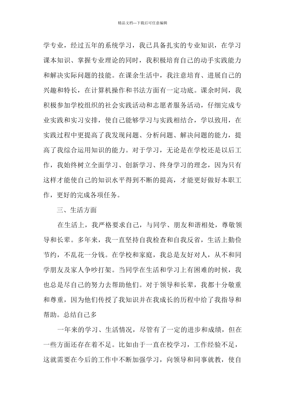 2024公务员个人工作总结范文大全_第2页