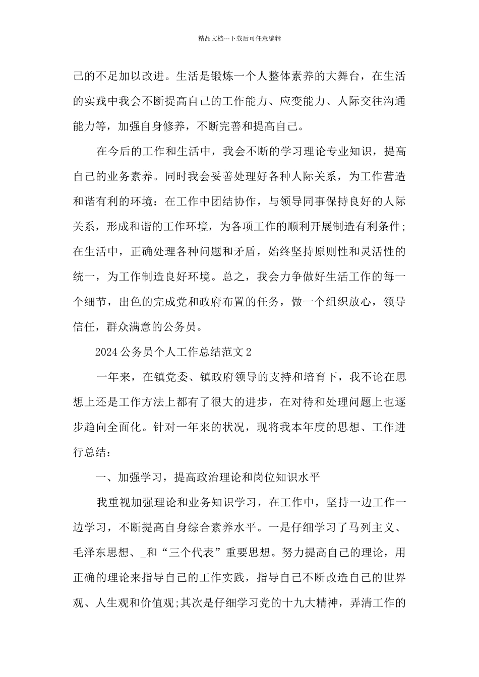2024公务员个人工作总结范文大全_第3页