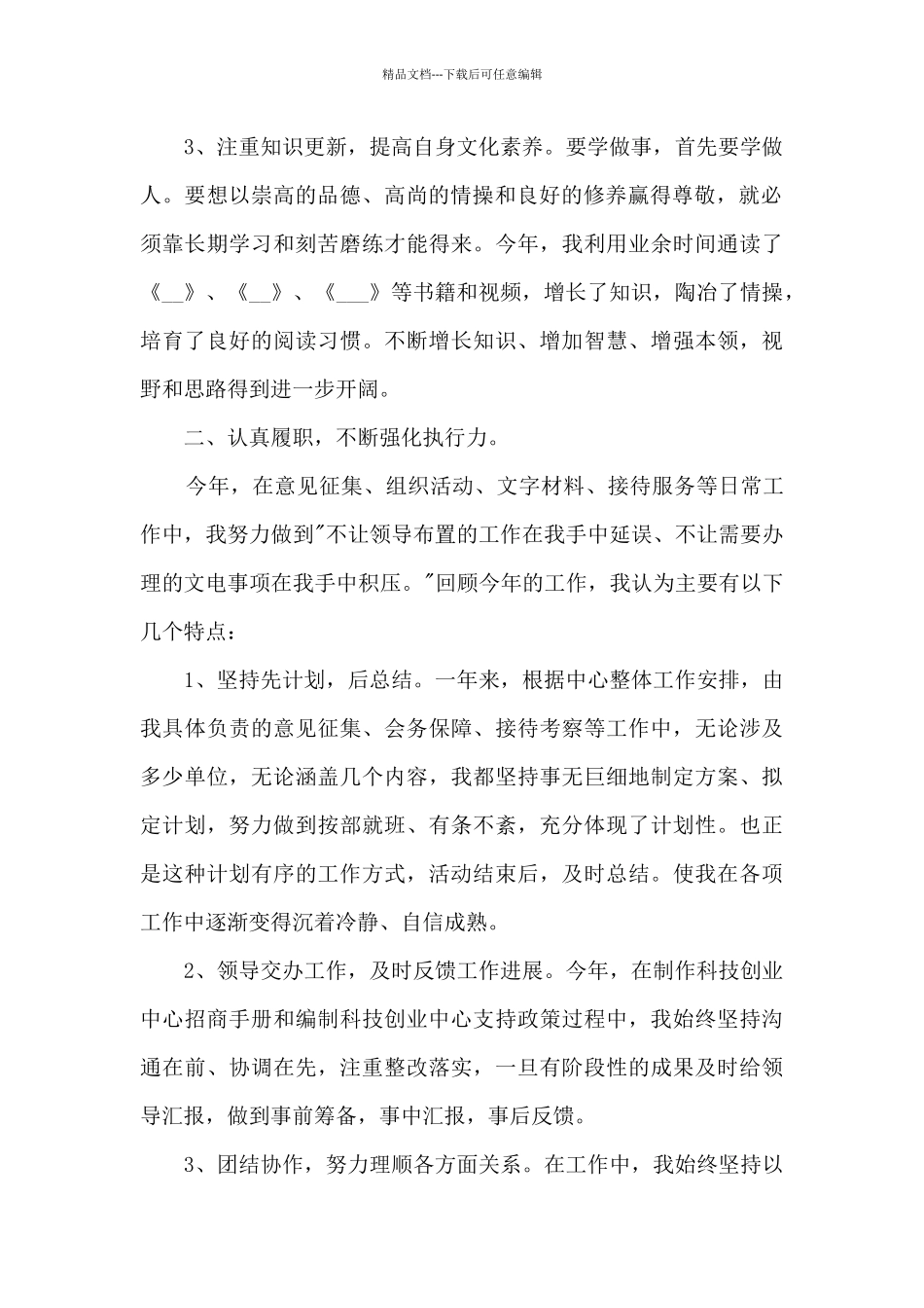 2024公务员个人年终总结10篇_第2页