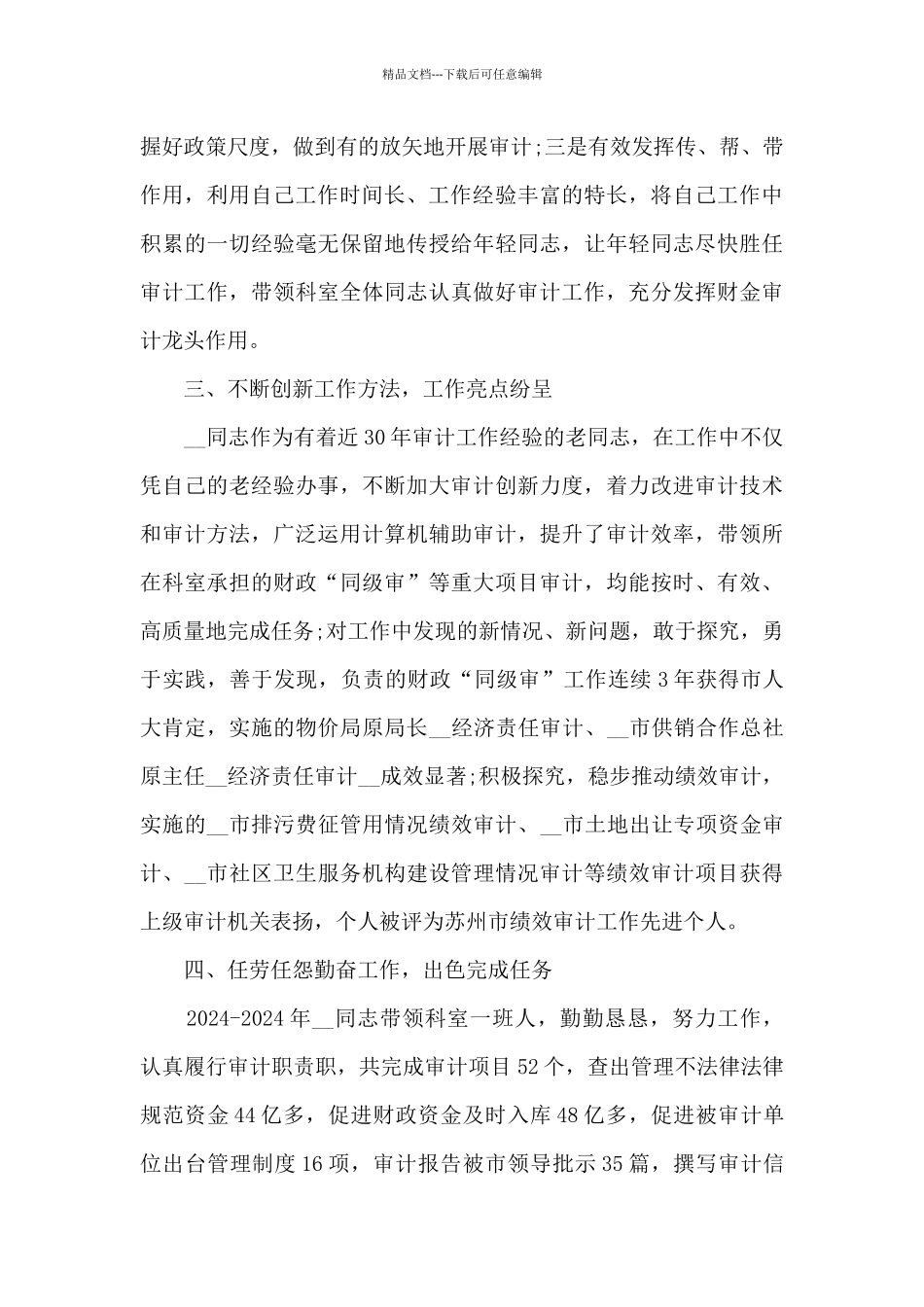 2024公务员个人工作总结范文4篇_第2页