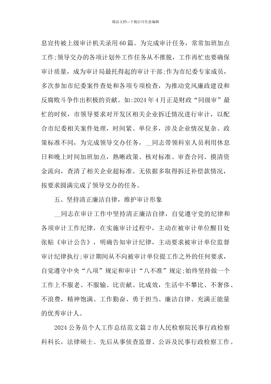 2024公务员个人工作总结范文4篇_第3页