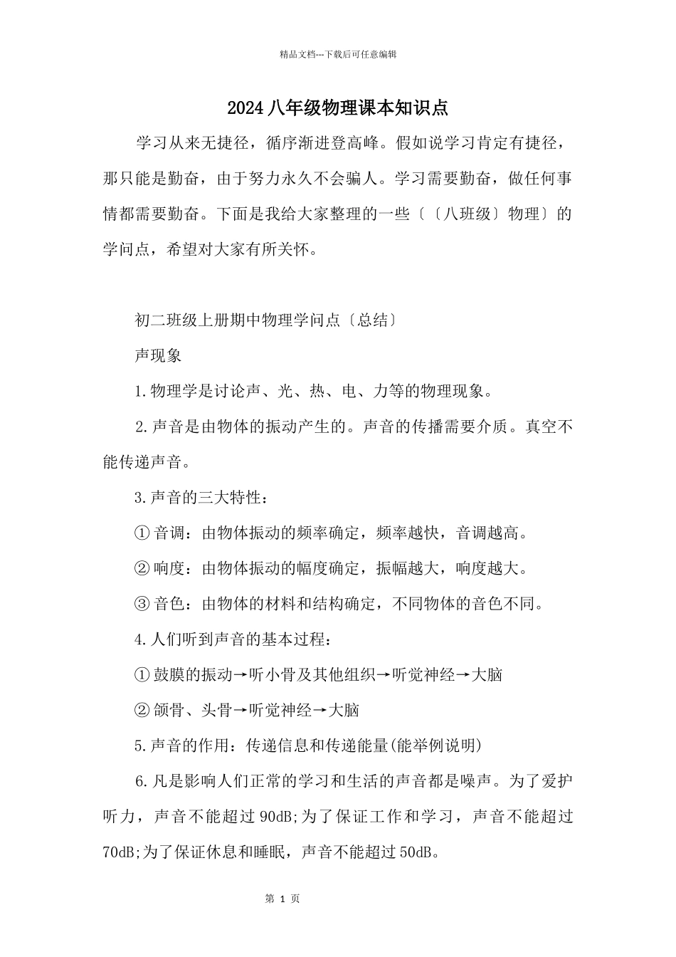 2024八年级物理课本知识点_第1页
