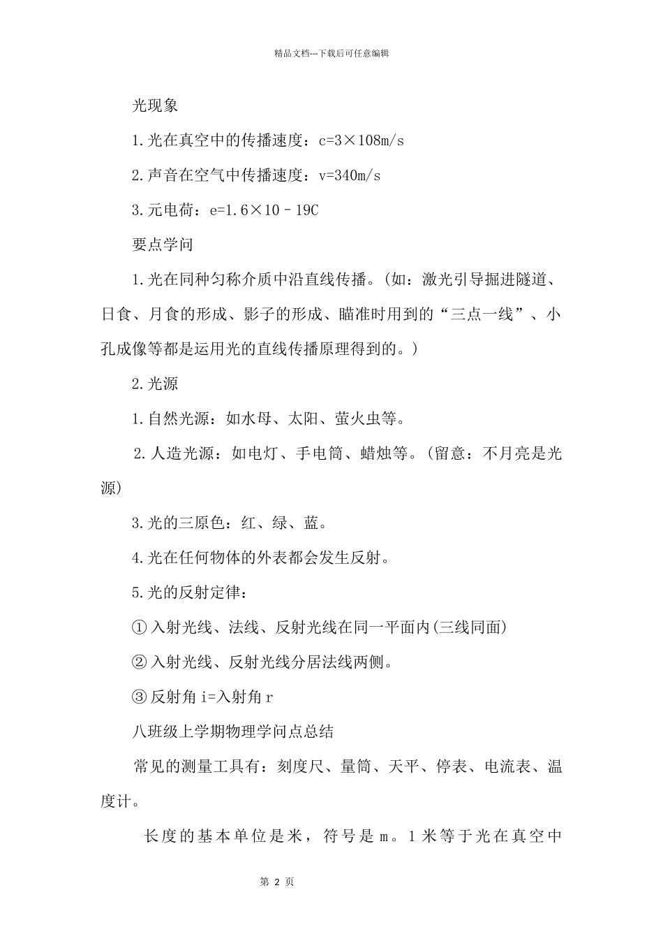 2024八年级物理课本知识点_第2页