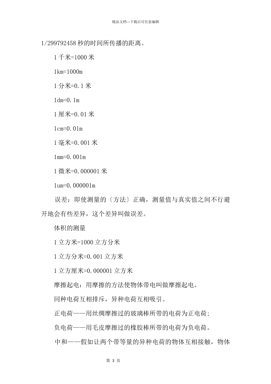 2024八年级物理课本知识点_第3页