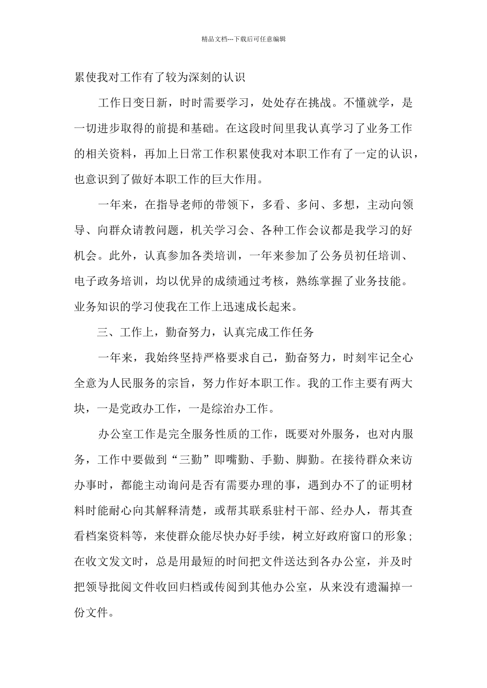 2024公务员个人考核工作总结5篇_第2页