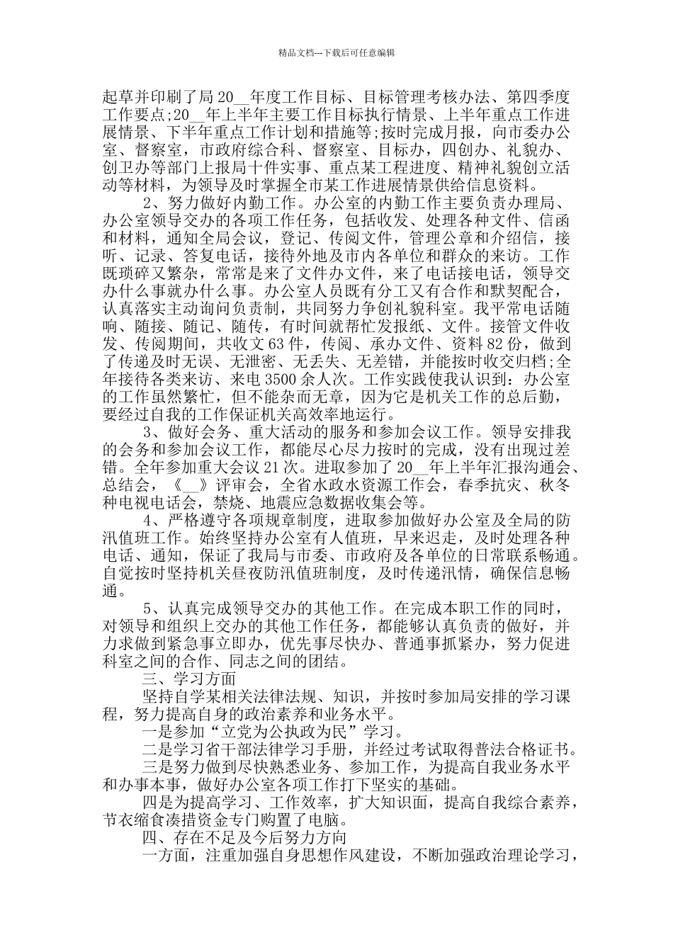 2024公务员个人总结_第2页