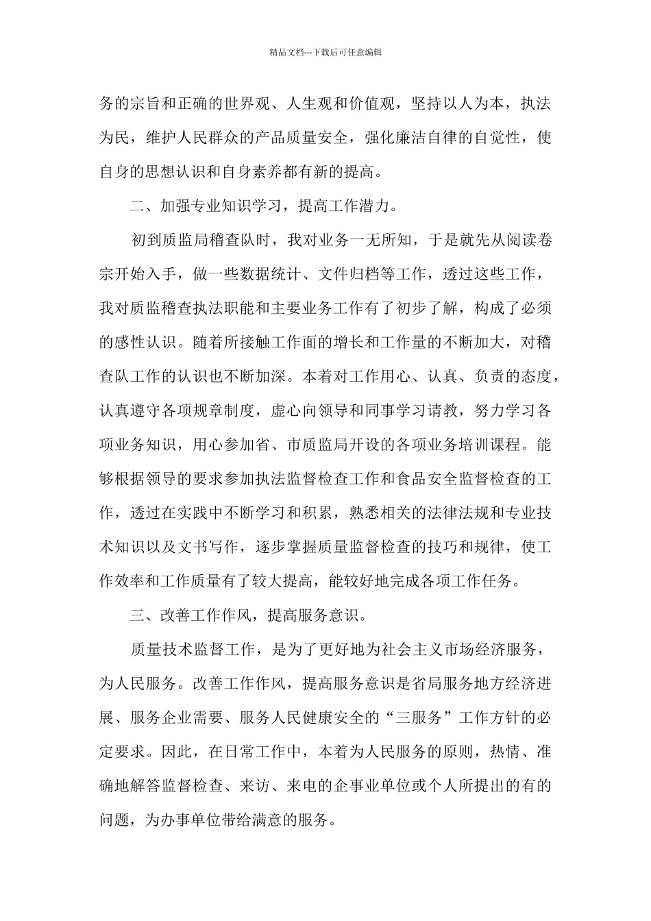 2024公务员个人述职报告简短_第2页