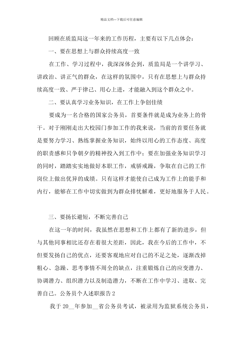 2024公务员个人述职报告简短_第3页