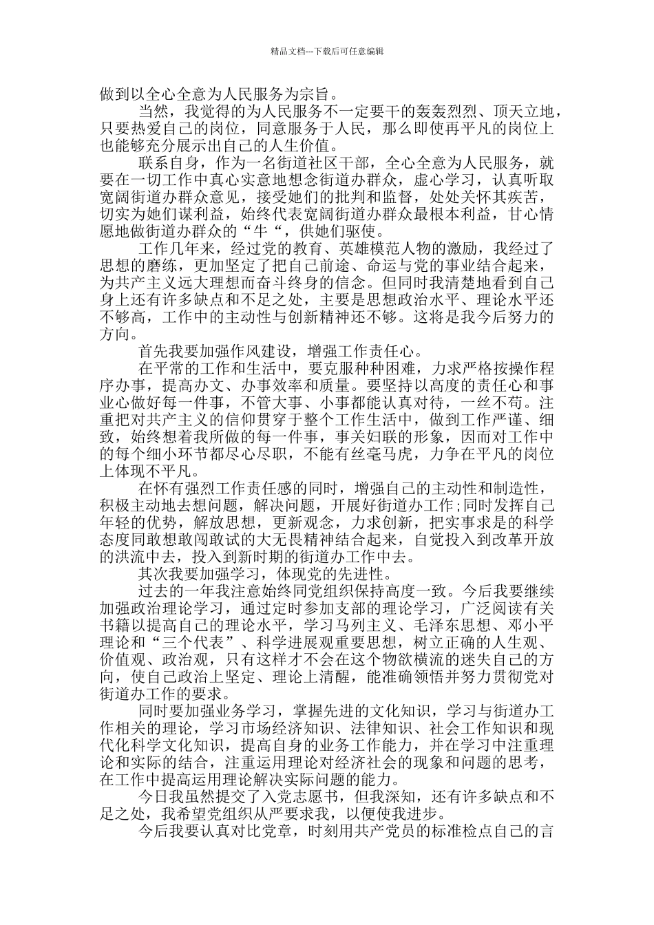 2024公务员入党申请书2000字最新范文5篇_第2页