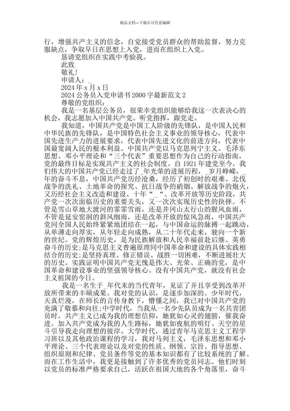 2024公务员入党申请书2000字最新范文5篇_第3页