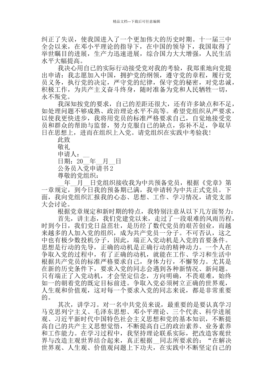 2024公务员入党申请书5篇_第2页