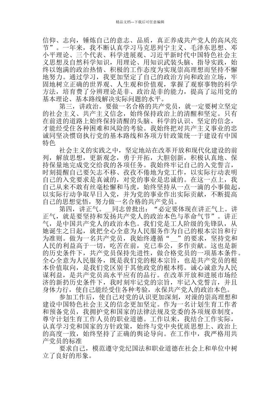 2024公务员入党申请书5篇_第3页