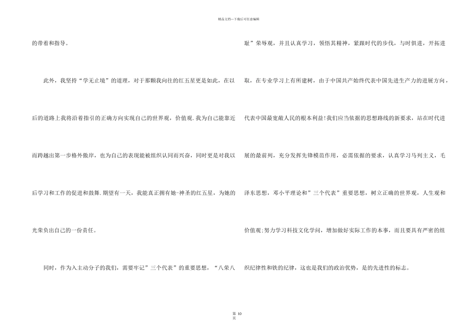 2024公务员入党积极分子思想汇报5篇_第2页