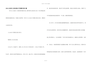 2024公务员入党积极分子思想汇报5篇