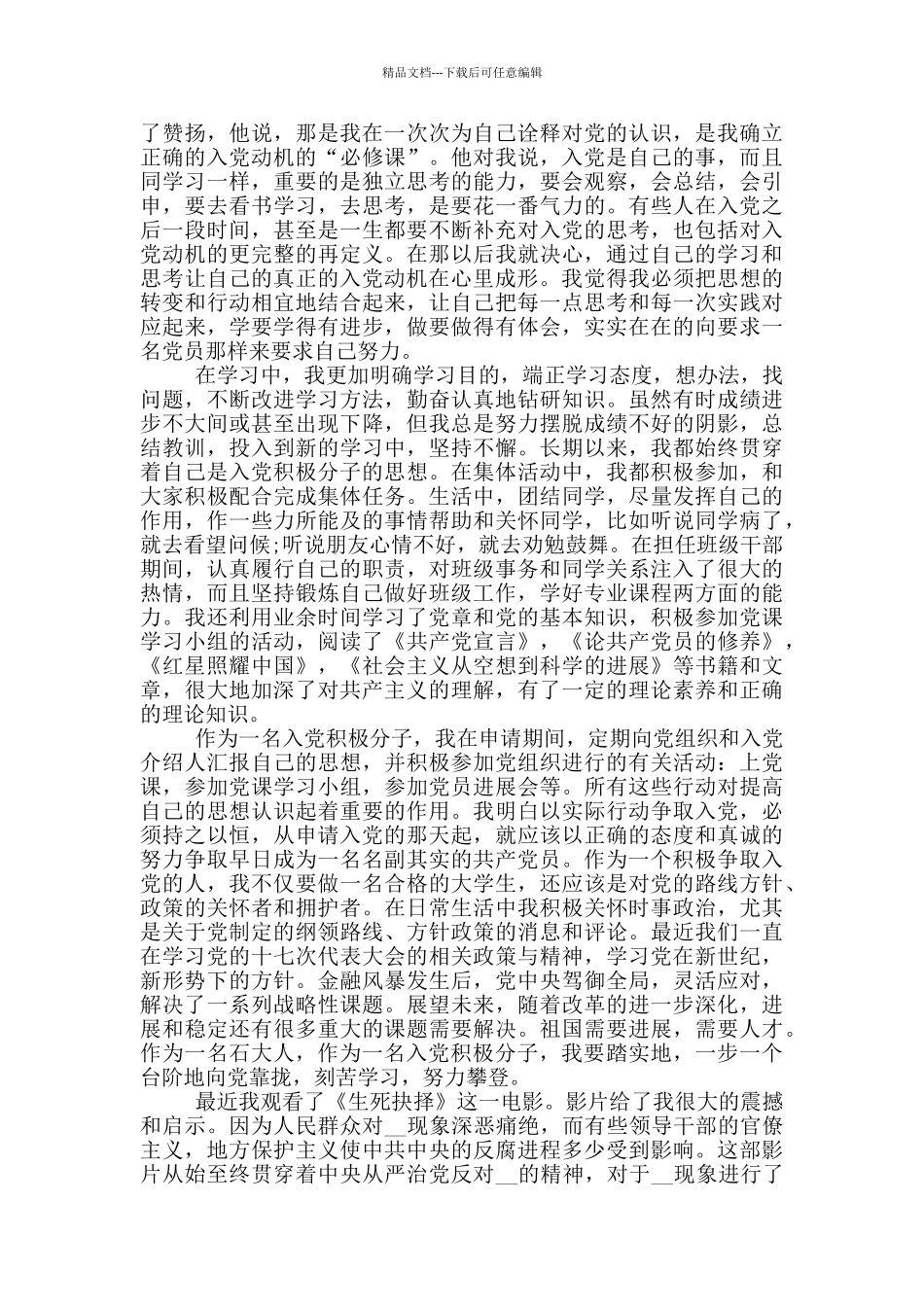 2024公务员入党自传范文_第2页