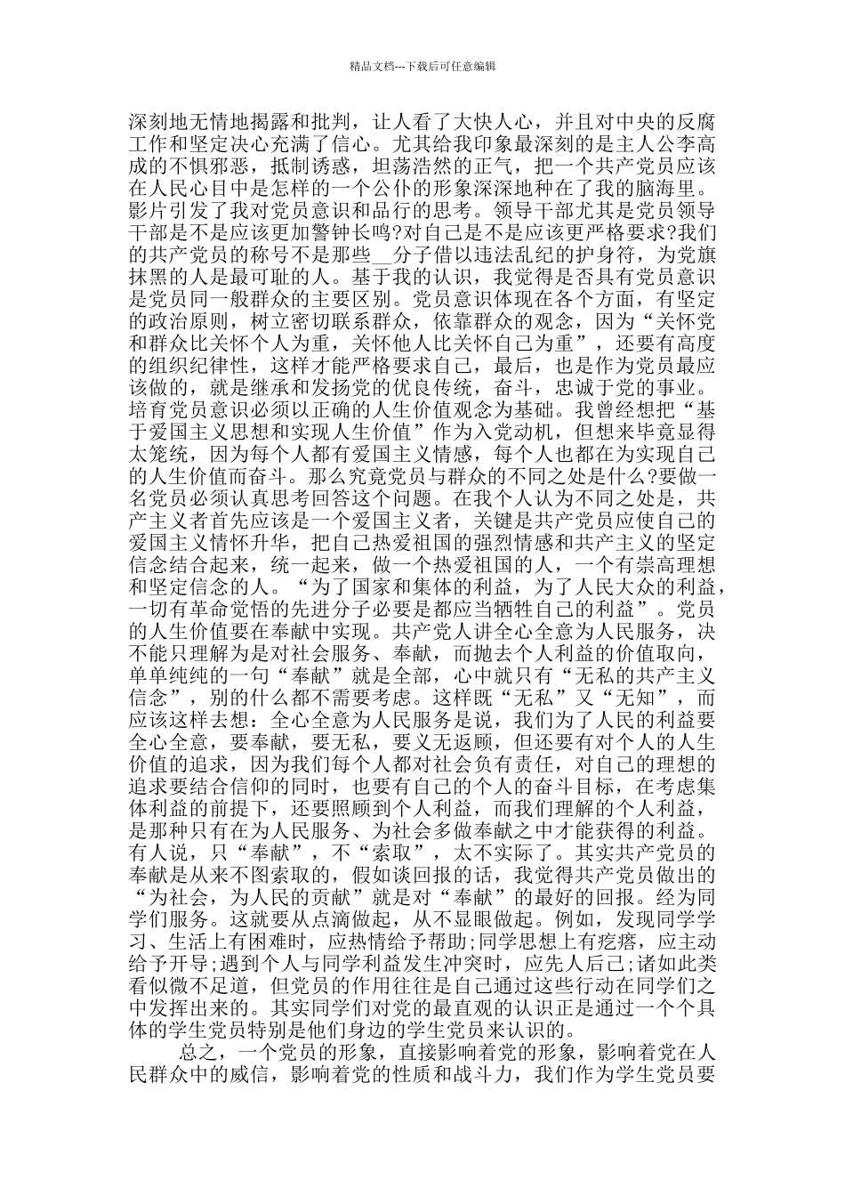 2024公务员入党自传范文_第3页