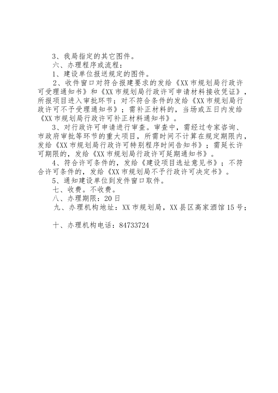 01建设项目选址意见书_第2页