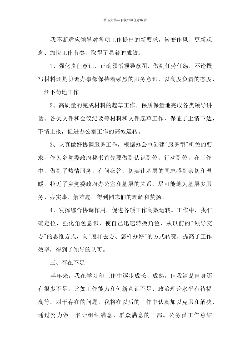 2024公务员个人工作总结_第2页