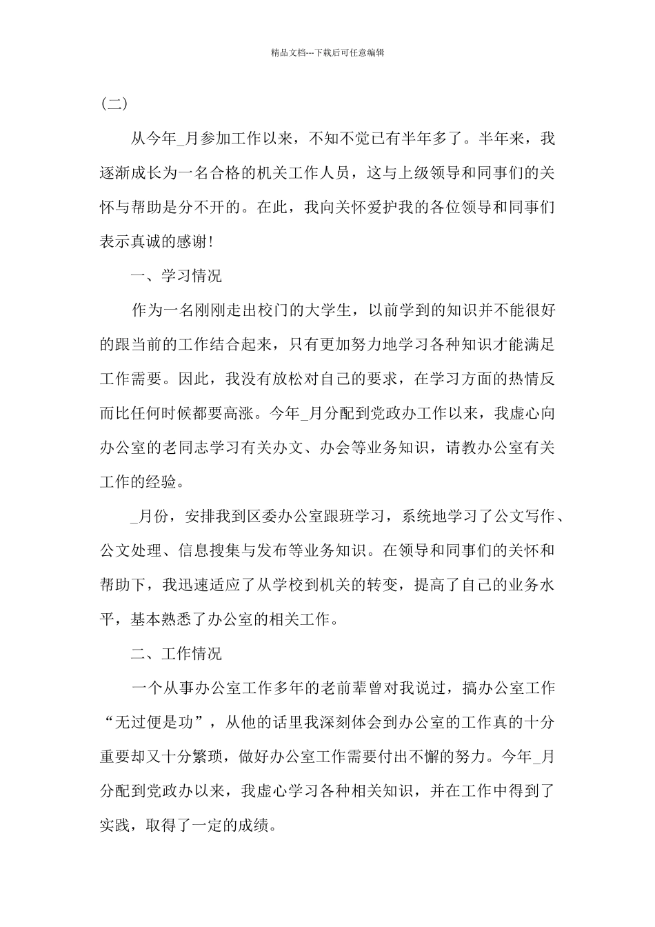 2024公务员个人工作总结_第3页