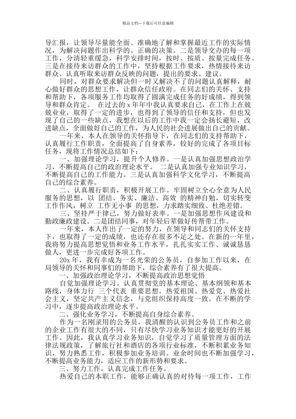 2024公务员工作年终总结四篇_第2页