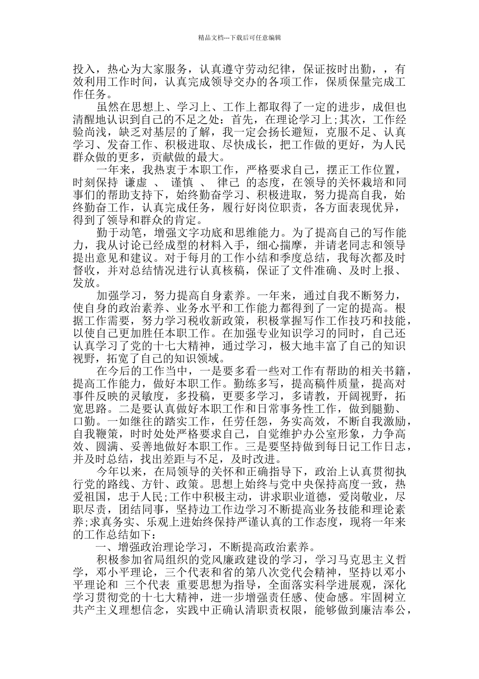 2024公务员工作年终总结四篇_第3页