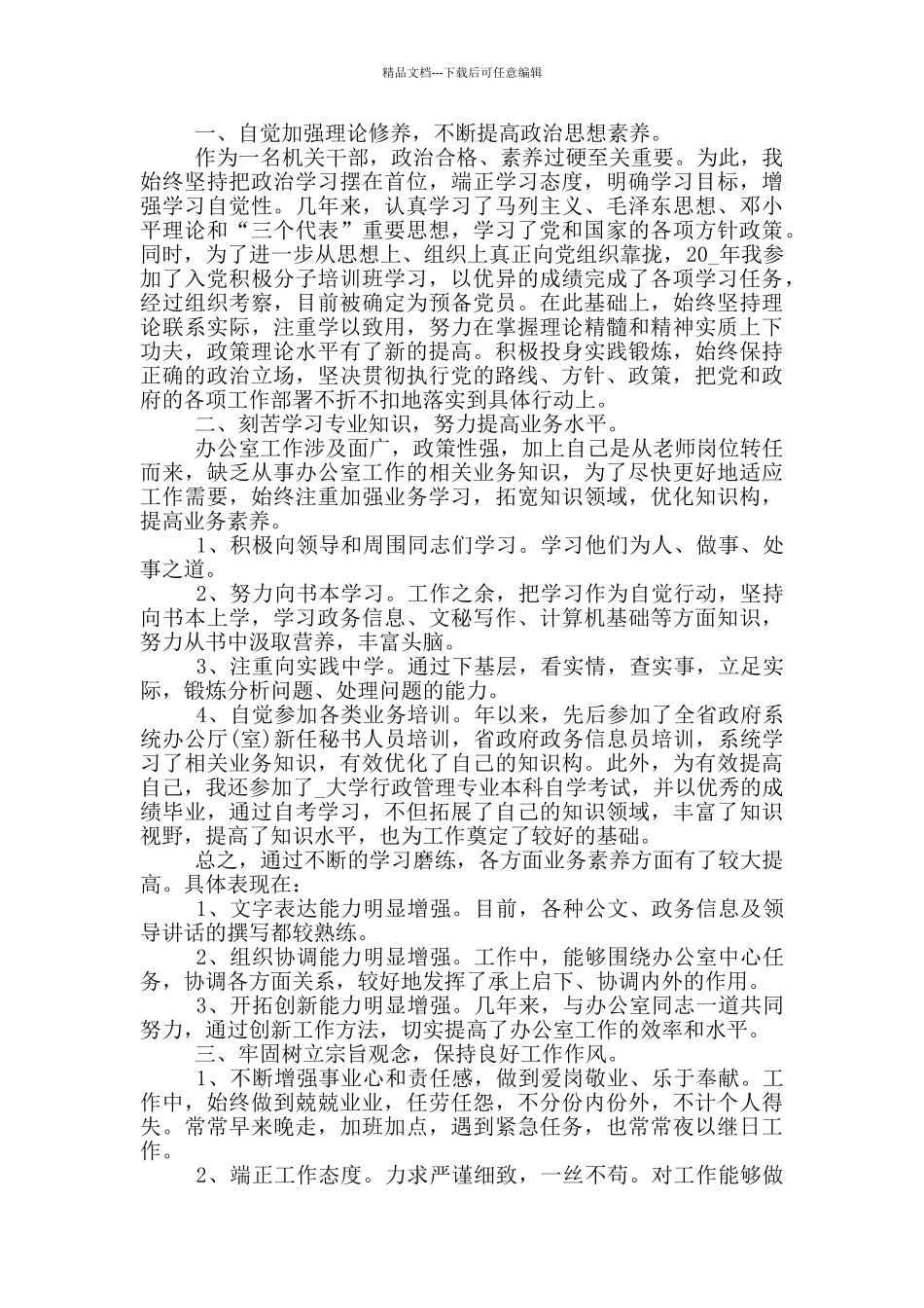 2024公务员工作人员总结_第2页