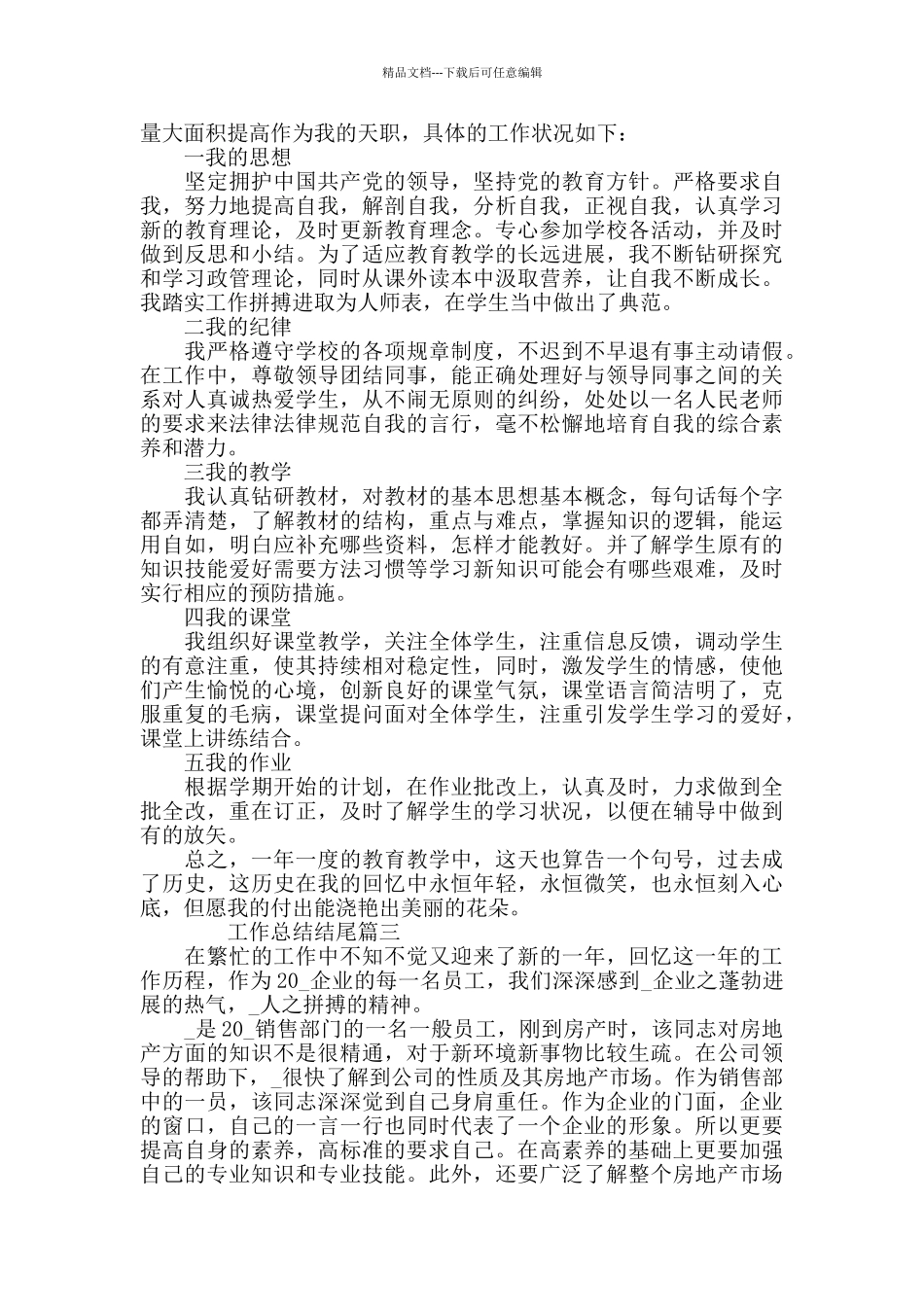 2024公务员工作总结结尾5篇精选_第2页