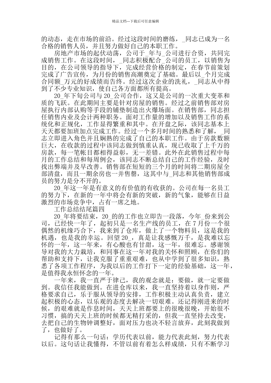 2024公务员工作总结结尾5篇精选_第3页